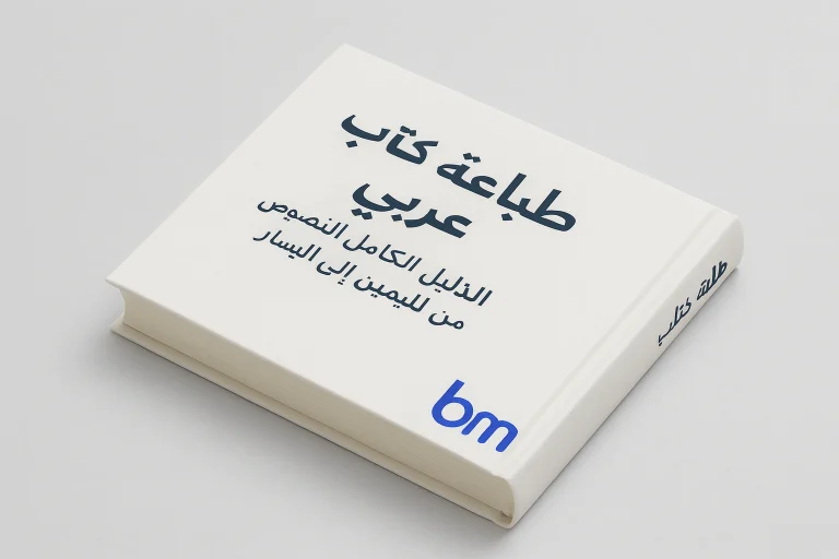 Farsi boek drukken? Complete gids voor rechts-naar-links tekstopmaak